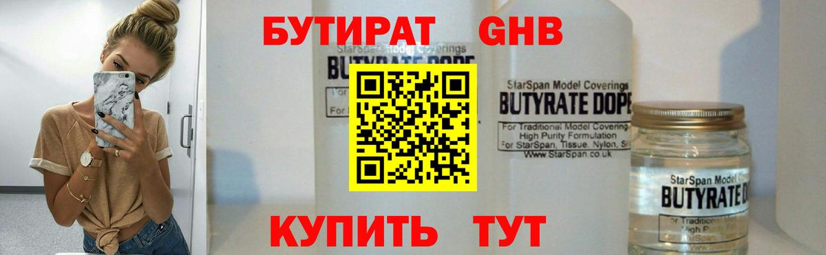 БУТИРАТ  Вход с VPN  Сосновый Бор  БУТИРАТ буратино 