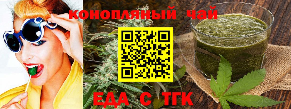 Еда ТГК марихуана  Вход с VPN  Сосновый Бор 