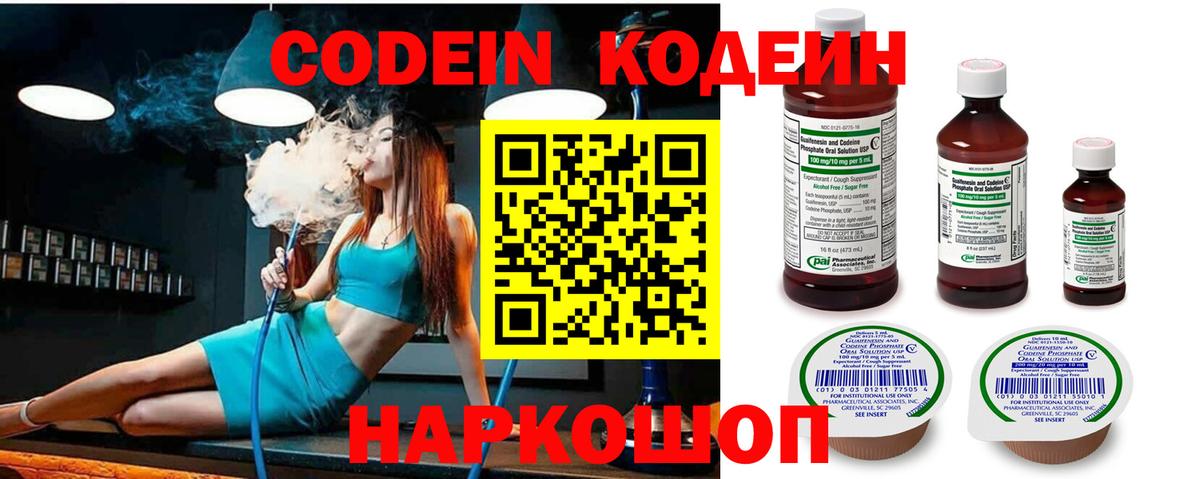 Сосновый Бор  Codein Purple Drank  Вход с VPN  Кодеин напиток Lean (лин) 