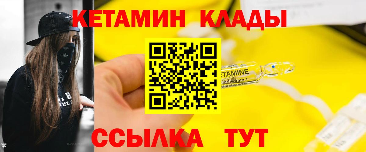 Сосновый Бор  Кетамин VHQ  Вход с VPN 