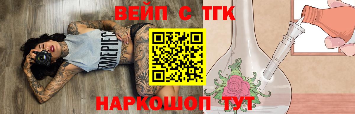 ТГК вейп Сосновый Бор